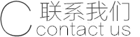 联系倍特佳创